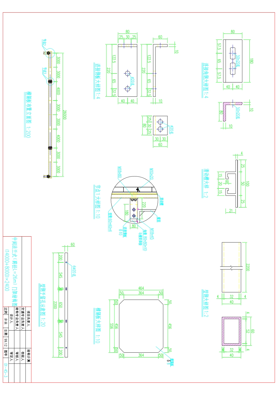 中间法兰式跨径L=26M门架结构图(14000+8000)×2400_第3页