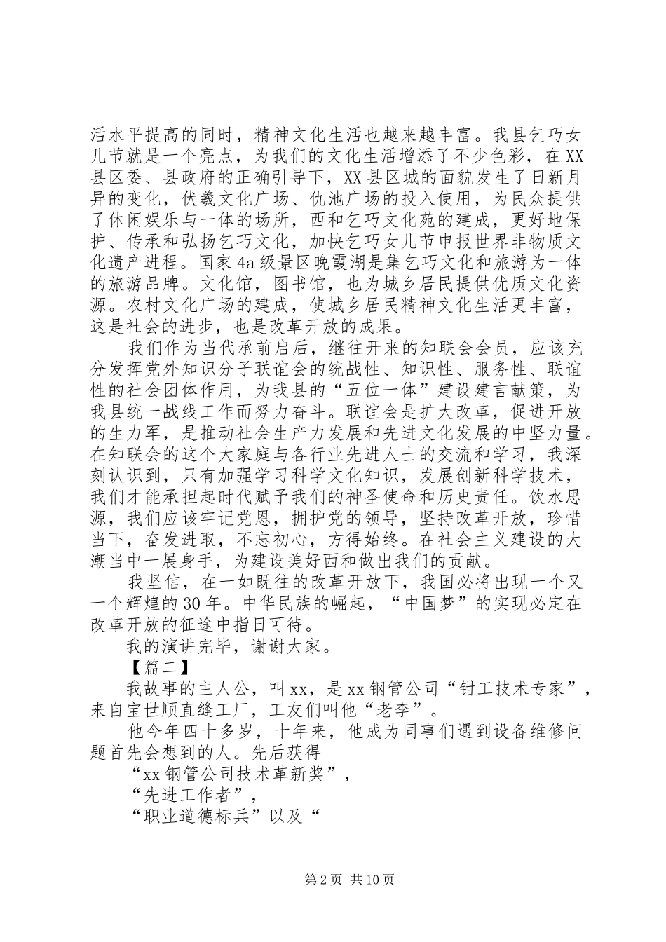 纪念改革开放40周年演讲稿5篇_第2页