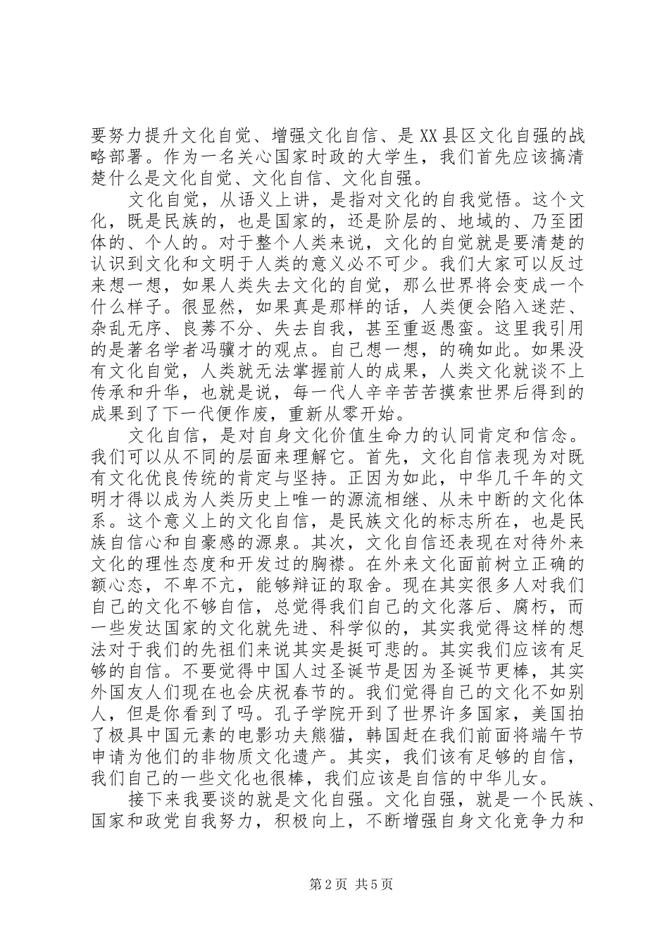 自强演讲稿大全_第2页