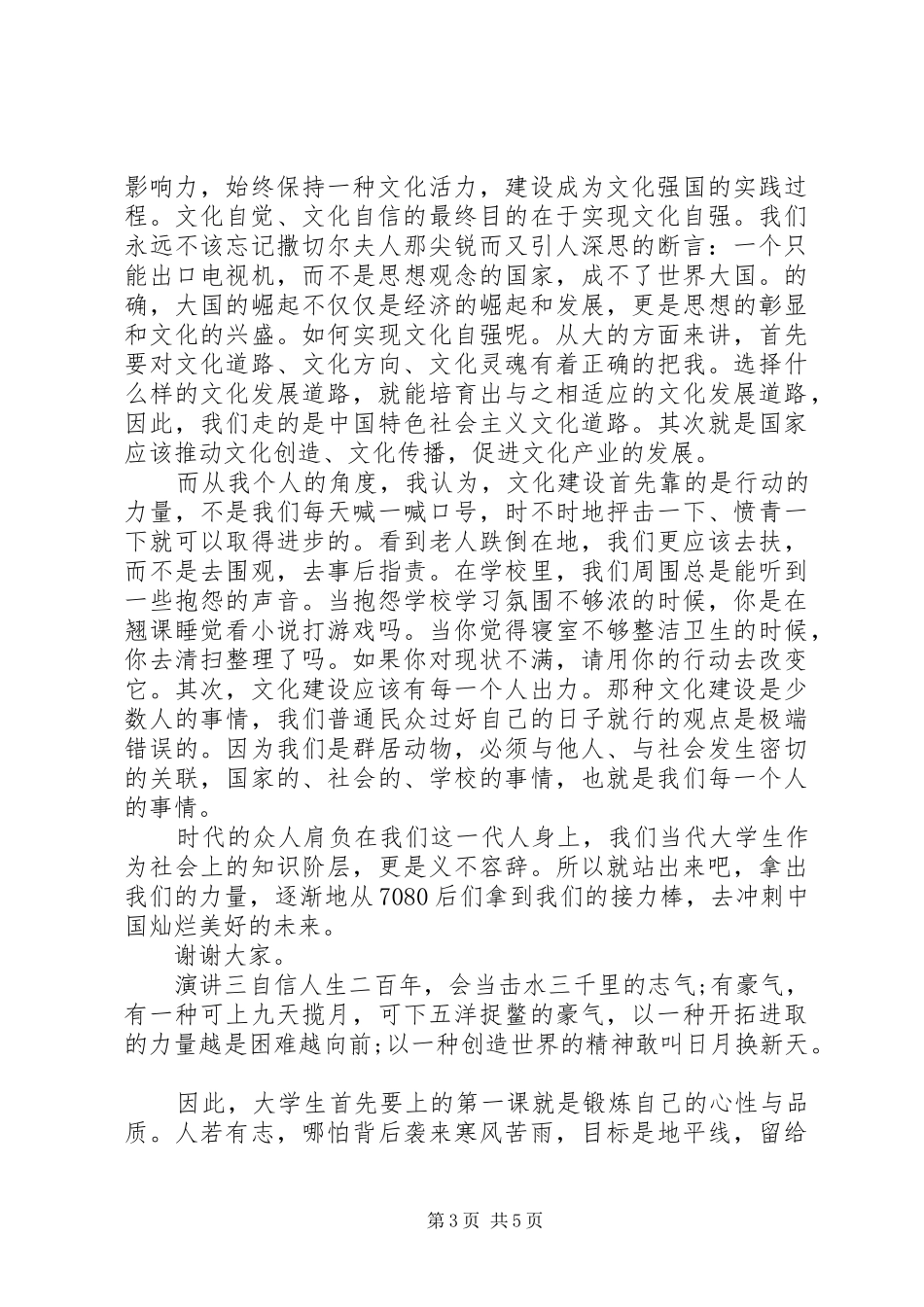 自强演讲稿大全_第3页