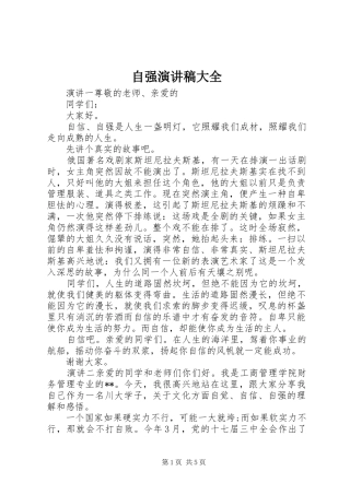 自强演讲稿大全