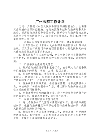 广州医院工作计划