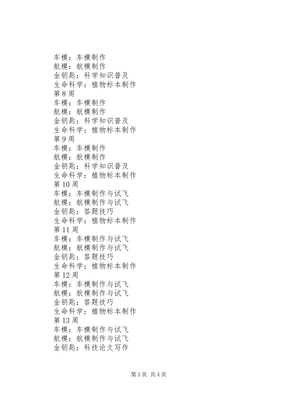 塘藕中学雨荷科普社活动计划_第3页