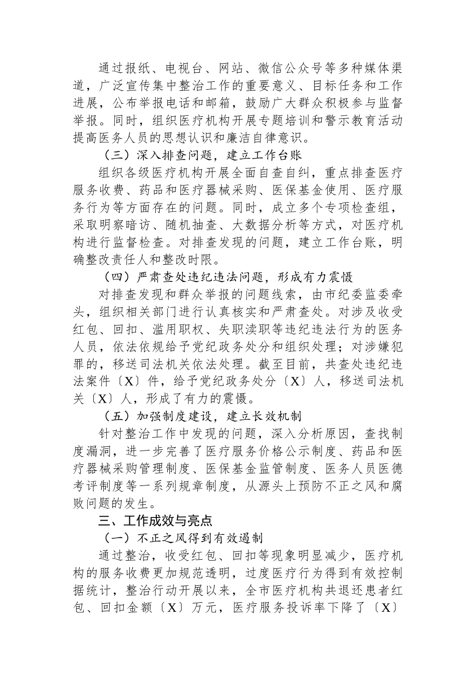 市医疗系统集中整治不正之风与腐败问题工作总结_第2页
