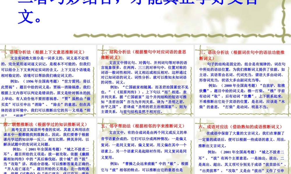 巧释文言实词含义八法