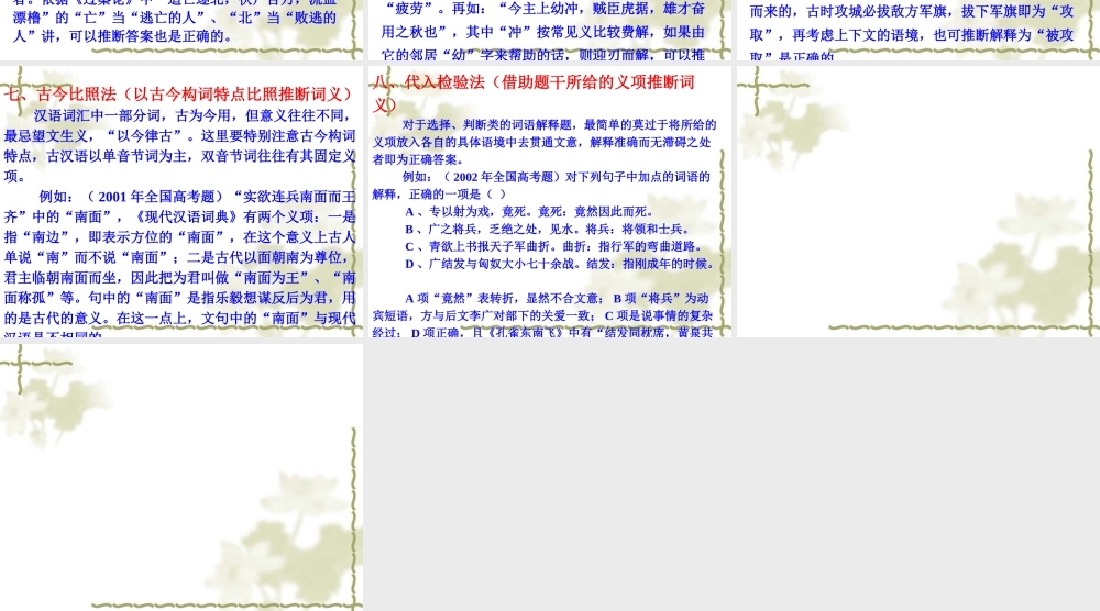 巧释文言实词含义八法