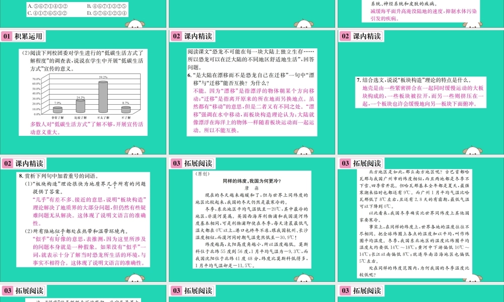 八年级语文下册 第二单元 6 阿西莫夫短文两篇课件 新人教版 课件