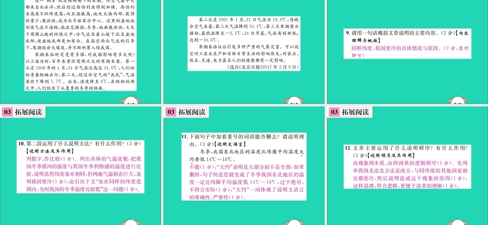 八年级语文下册 第二单元 6 阿西莫夫短文两篇课件 新人教版 课件