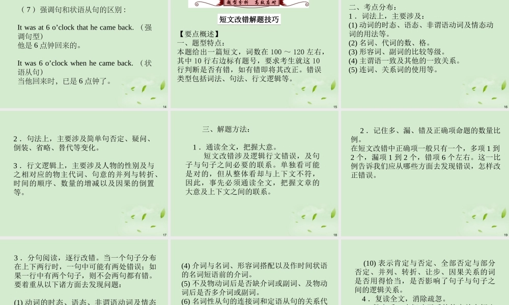 广西省高考英语轮一轮复习 Chapter18 SB Ⅱ Units 13～142课件