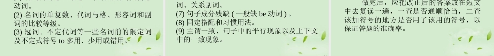 广西省高考英语轮一轮复习 Chapter18 SB Ⅱ Units 13～142课件