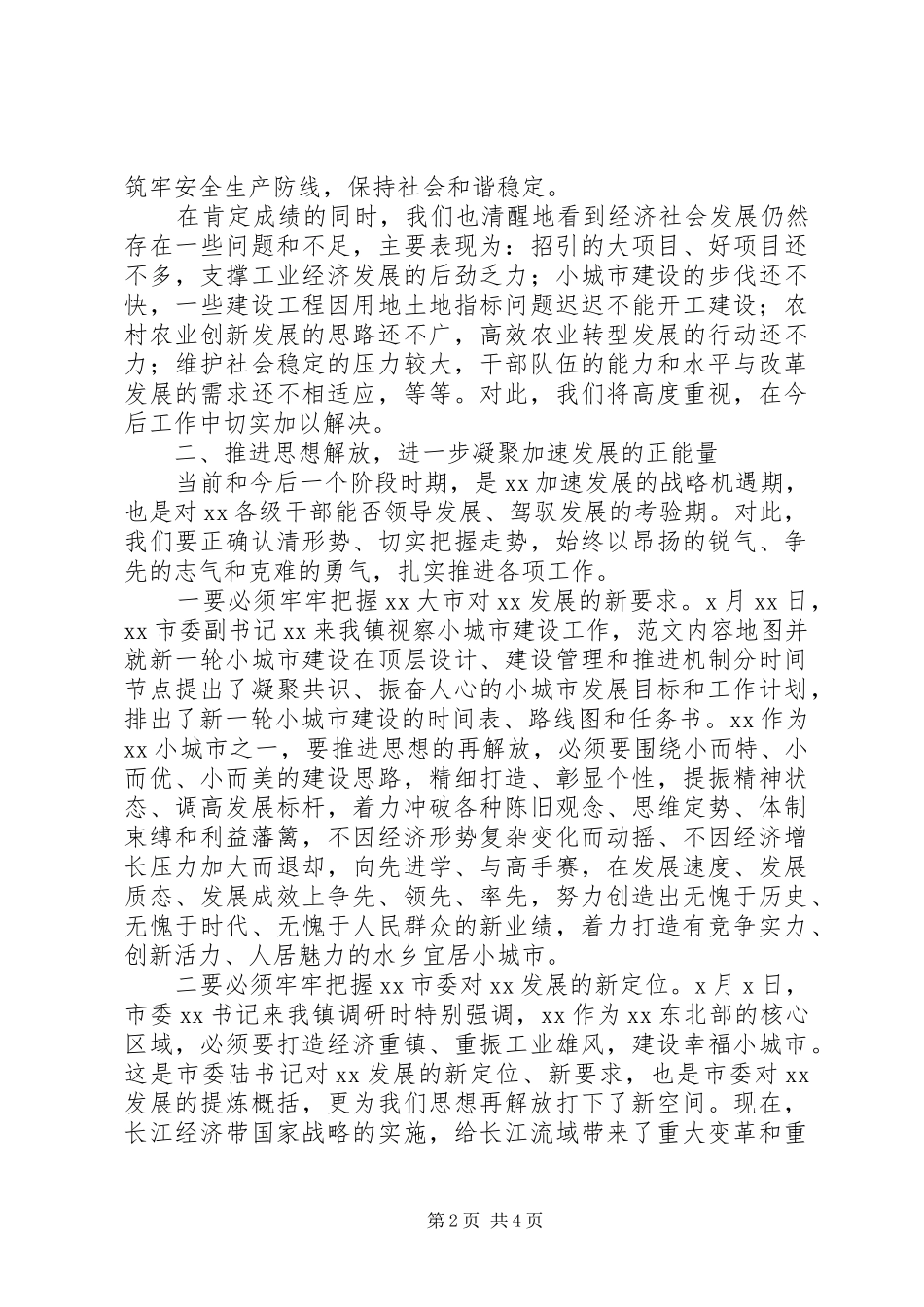 全镇“七一”表彰大会领导讲话材料_第2页