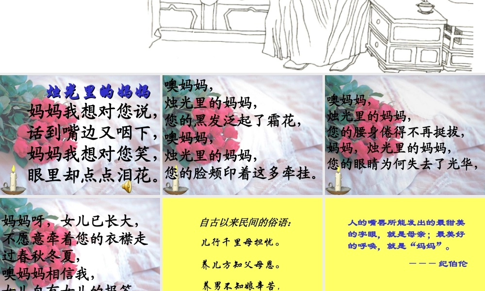 八年级语文 我的母亲课件一 八年级语文 我的母亲课件[整理两套] 八年级语文 我的母亲课件[整理两套]