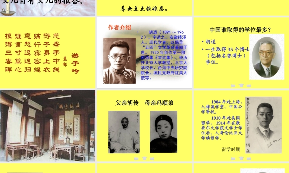 八年级语文 我的母亲课件一 八年级语文 我的母亲课件[整理两套] 八年级语文 我的母亲课件[整理两套]