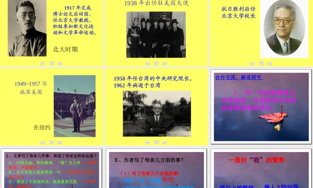 八年级语文 我的母亲课件一 八年级语文 我的母亲课件[整理两套] 八年级语文 我的母亲课件[整理两套]