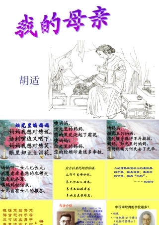 八年级语文 我的母亲课件一 八年级语文 我的母亲课件[整理两套] 八年级语文 我的母亲课件[整理两套]