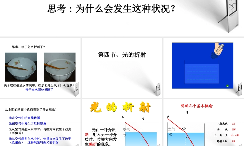 八年级物理上册 光的折射课堂课件 人教新课标版 课件