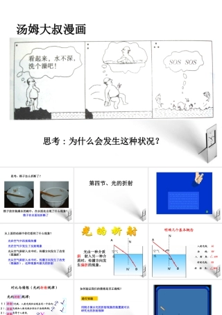 八年级物理上册 光的折射课堂课件 人教新课标版 课件