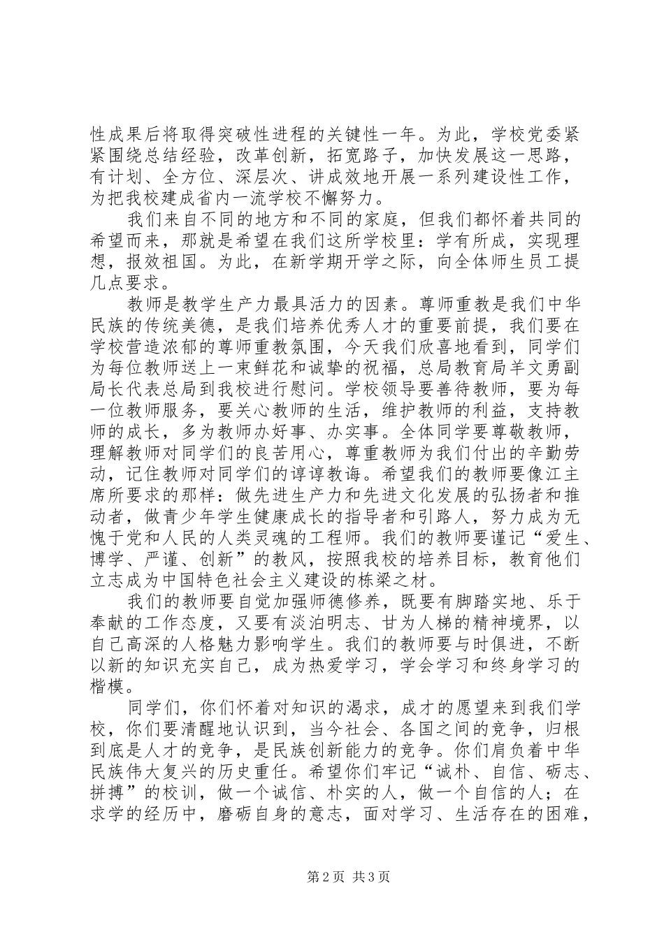 校长在庆祝教师节大会暨开学典礼上的讲话_第2页