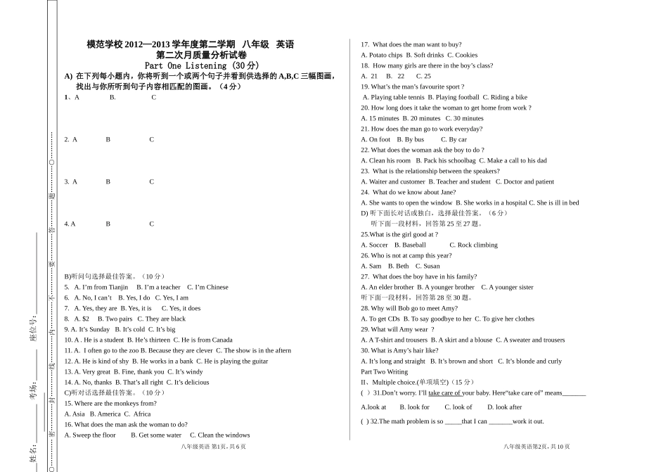 八年级第一学期月考试卷2_第1页