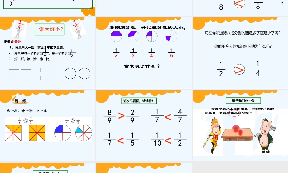 小学数学北师大2011课标版三年级比大小课件-(2)