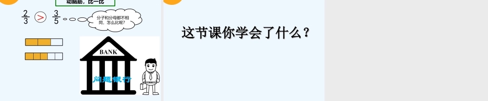 小学数学北师大2011课标版三年级比大小课件-(2)