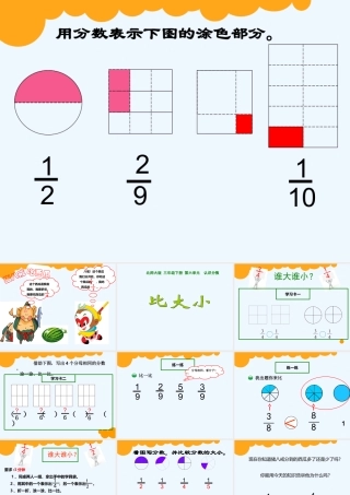 小学数学北师大2011课标版三年级比大小课件-(2)