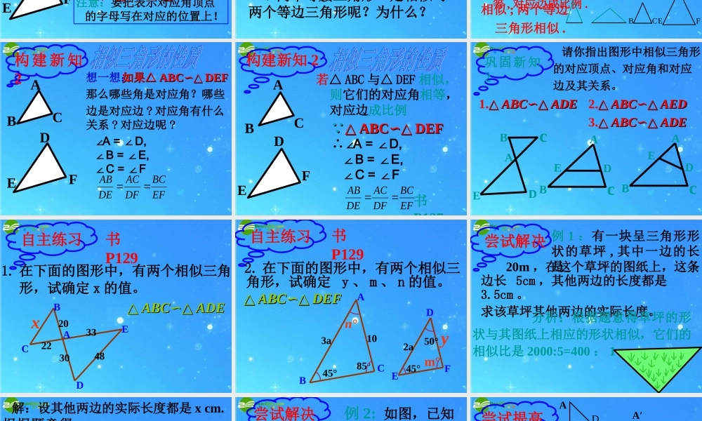 八年级数学下册 4-5(相似三角形)课件 北师大版 课件