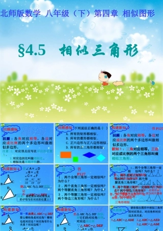 八年级数学下册 4-5(相似三角形)课件 北师大版 课件