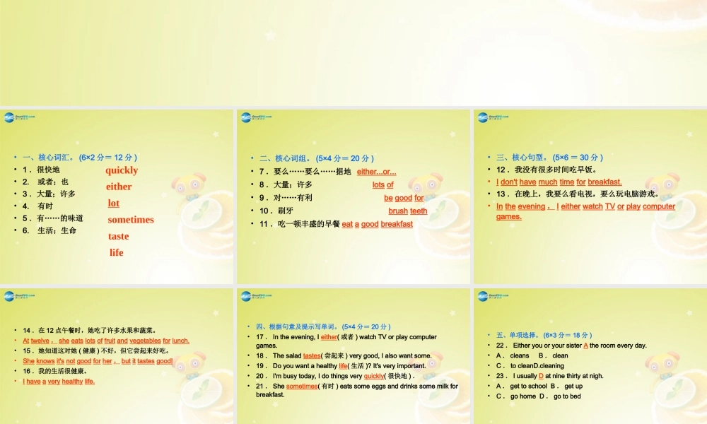 七年级英语下册 Unit 2 What time do you go to school Section B 2a－Self Check)(预习导航+堂堂清+日日清)课件 (新版)人教新目标版 课件