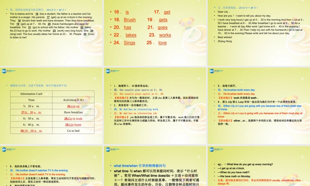 七年级英语下册 Unit 2 What time do you go to school Section B 2a－Self Check)(预习导航+堂堂清+日日清)课件 (新版)人教新目标版 课件