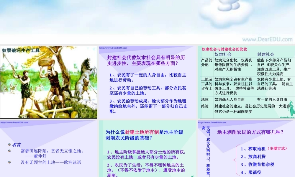 九年级政治第一轮复习 等级森严的殿堂 封建社会 人教版 课件