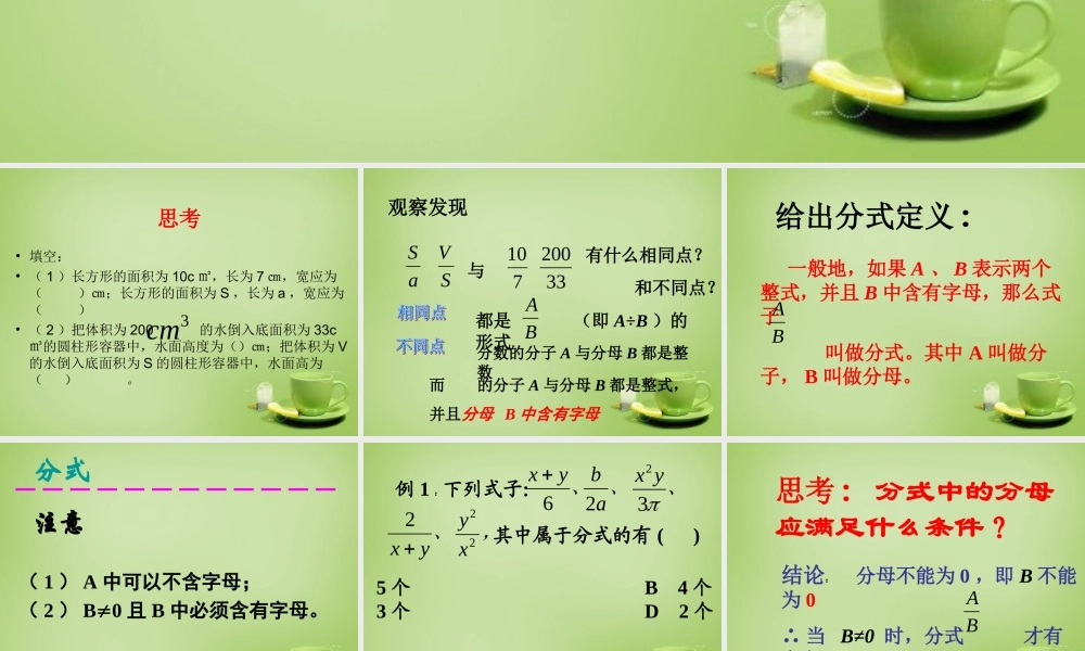中学八年级数学上册 15.1.1 从分数到分式课件 (新版)新人教版 课件