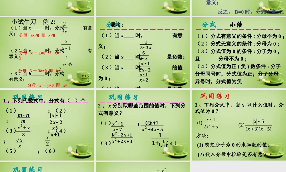 中学八年级数学上册 15.1.1 从分数到分式课件 (新版)新人教版 课件