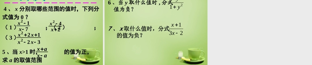中学八年级数学上册 15.1.1 从分数到分式课件 (新版)新人教版 课件