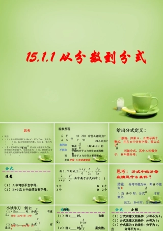 中学八年级数学上册 15.1.1 从分数到分式课件 (新版)新人教版 课件