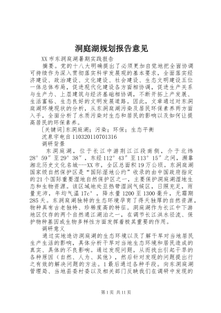 洞庭湖规划报告意见