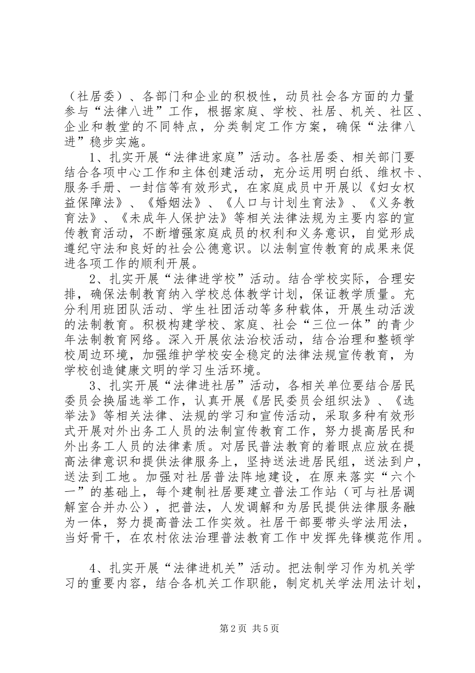 开发区依法治区工作计划_第2页