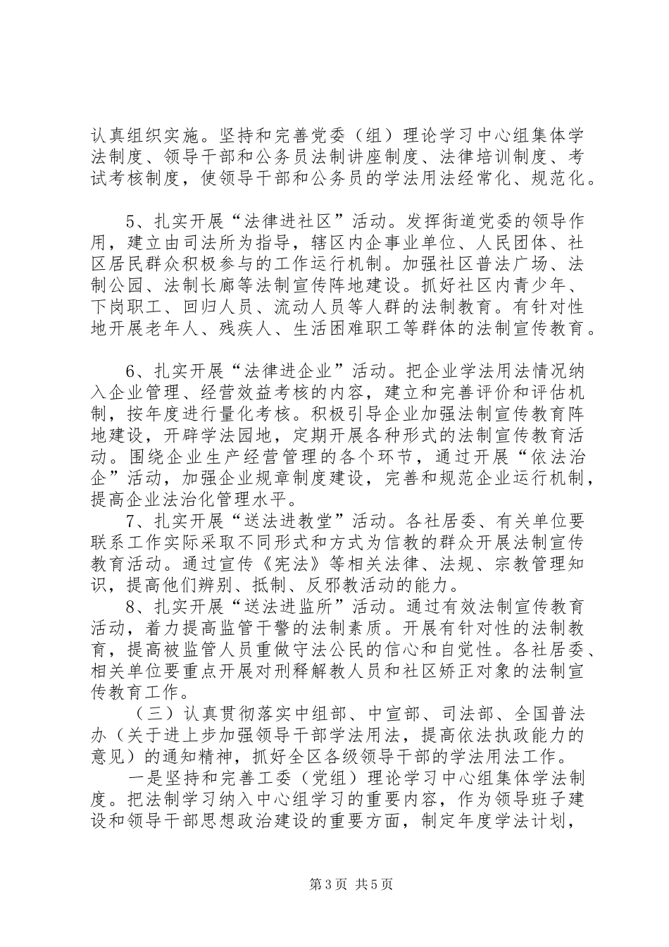 开发区依法治区工作计划_第3页