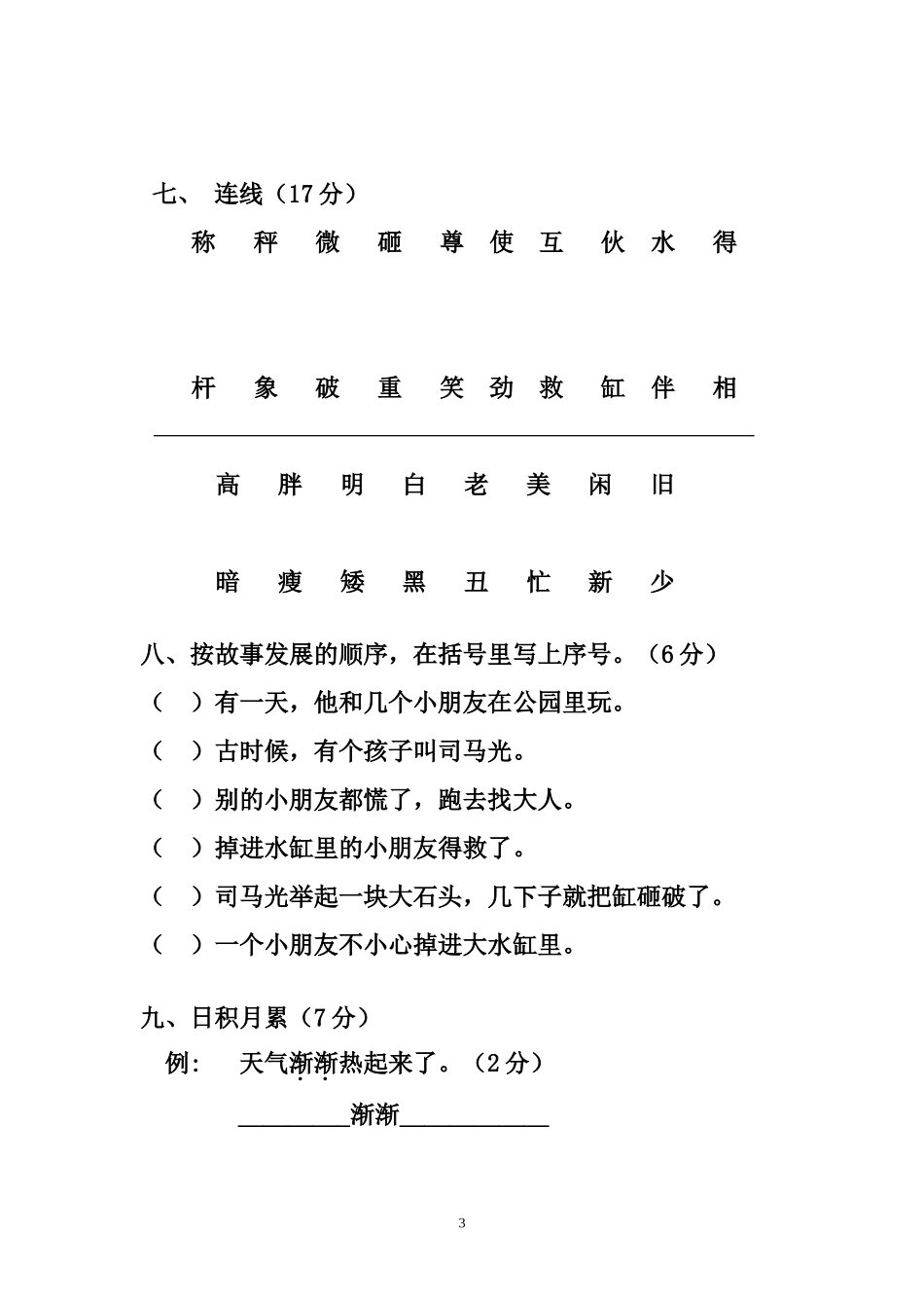 小学一年级下册人教版新课标语文第五单元测试题_第3页