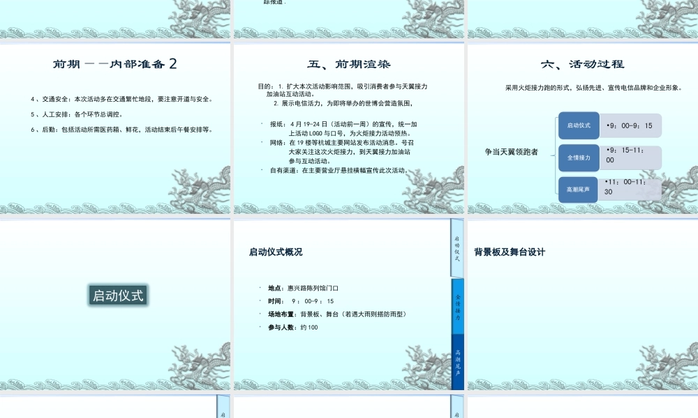 争当天翼领跑者——杭州电信火炬接力跑活动策划