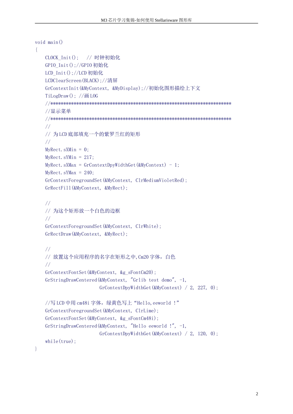 [M3-SN]LM3Sxxx的图形驱动库介绍_第2页