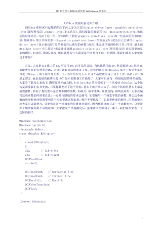 [M3-SN]LM3Sxxx的图形驱动库介绍
