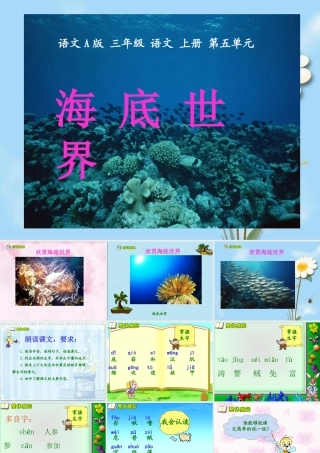 20.-海底世界