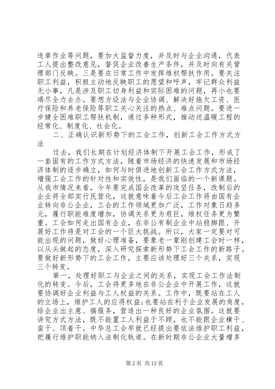 工会工作会议讲话稿范文_第2页