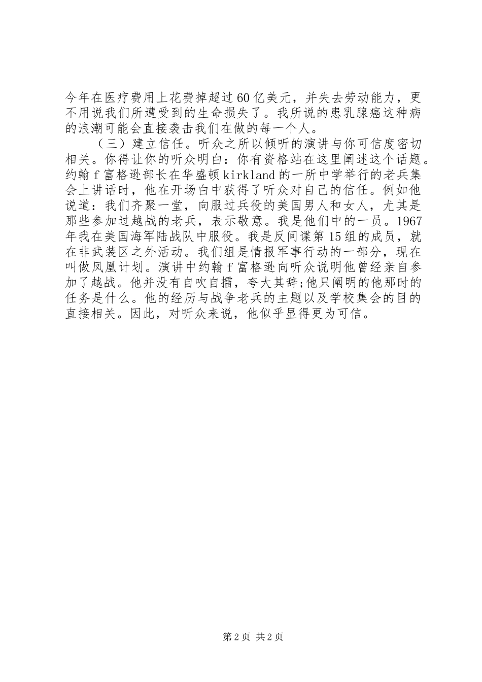 演讲开场白的常用方法_第2页