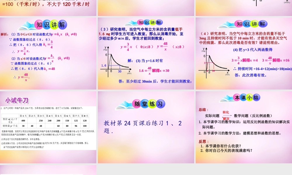 九年级数学下册 52 反比例函数(第4课时)课件 (新版)青岛版 课件