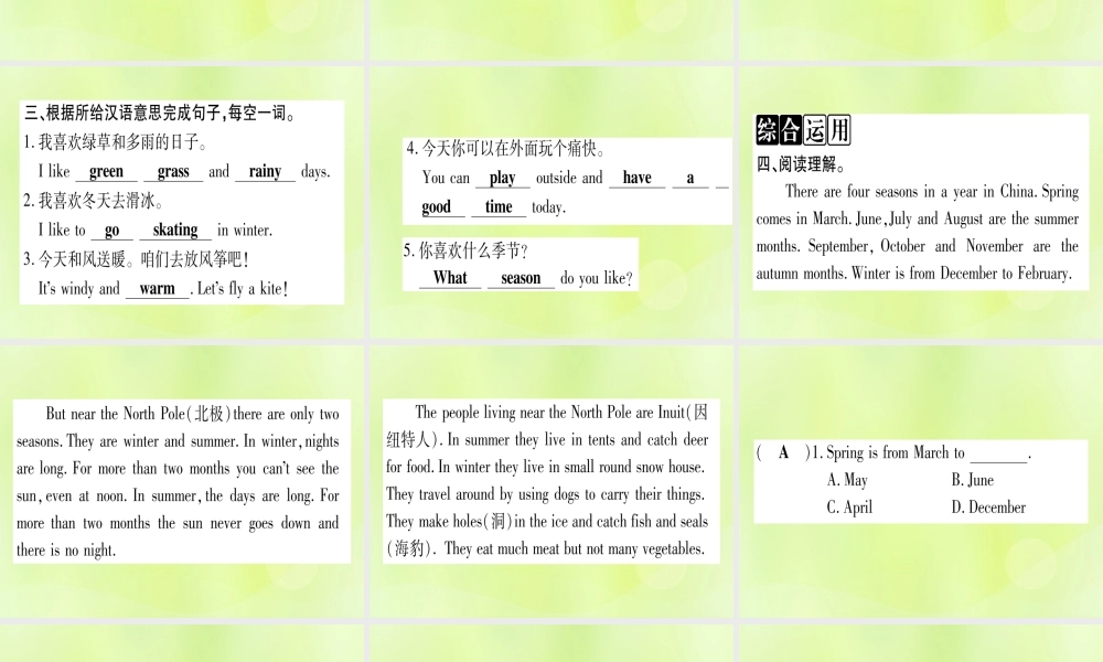 七年级英语上册 Unit 7 Days and Months Lesson 37 Seasons and Weather课件 (新版)冀教版 课件