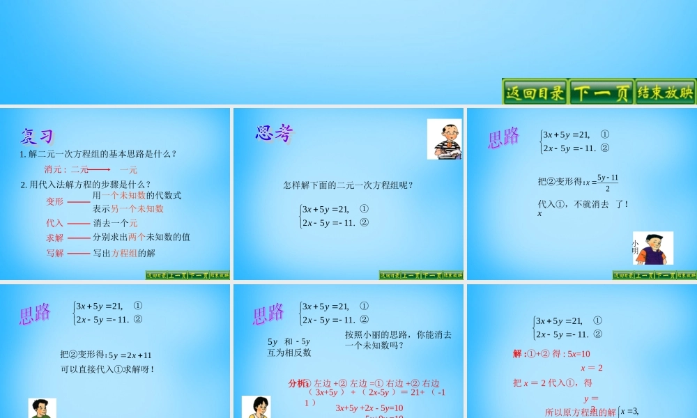 中学七年级数学下册 8.2.2 用加减消元法解二元一次方程组课件 新人教版 课件