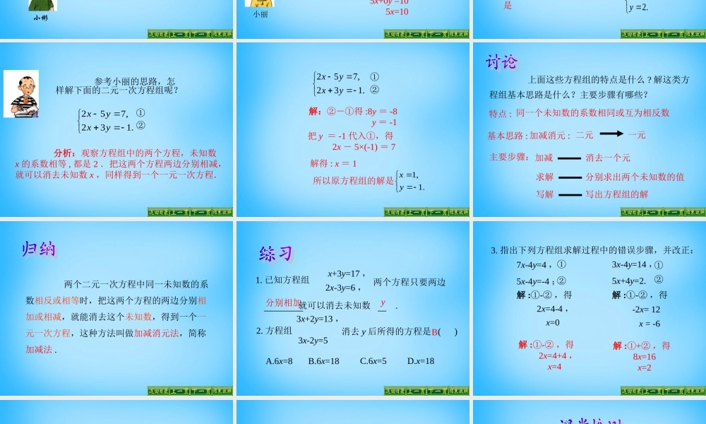 中学七年级数学下册 8.2.2 用加减消元法解二元一次方程组课件 新人教版 课件