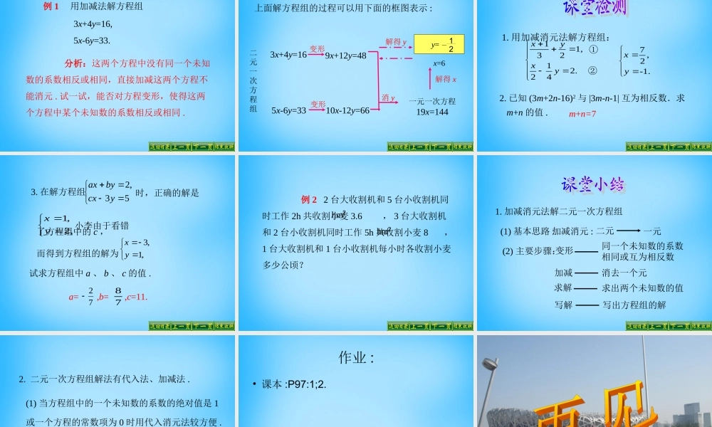 中学七年级数学下册 8.2.2 用加减消元法解二元一次方程组课件 新人教版 课件